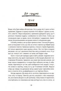 Незнайомці вночі — Ксенія Томашева #14