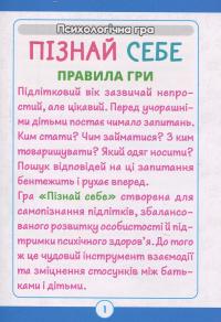 Психологічна гра. Пізнай себе! #10