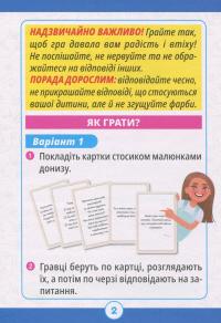 Психологічна гра. Пізнай себе! #11