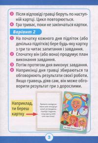 Психологічна гра. Пізнай себе! #12