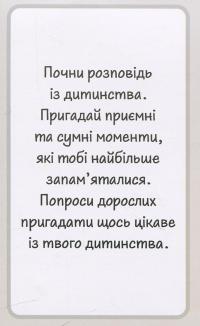 Психологічна гра. Пізнай себе! #15