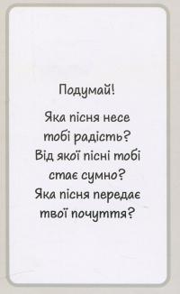 Психологічна гра. Пізнай себе! #19