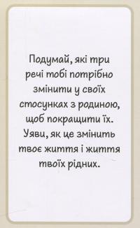 Психологічна гра. Пізнай себе! #25