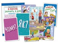 Психологічна гра. Я мислю, значить, дію! #3