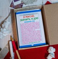 Психологічна гра. Я мислю, значить, дію! #4