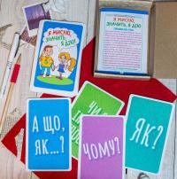 Психологічна гра. Я мислю, значить, дію! #5