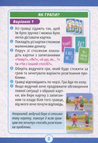 Психологічна гра. Я мислю, значить, дію! #12