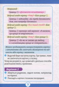 Психологічна гра. Я мислю, значить, дію! #13