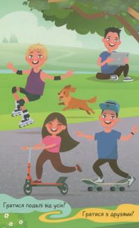 Психологічна гра. Я мислю, значить, дію! #17