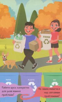 Психологічна гра. Я мислю, значить, дію! #18