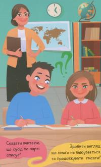 Психологічна гра. Я мислю, значить, дію! #23