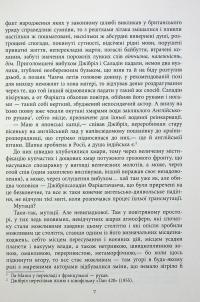 Сатанинські вірші — Салман Рушді #10