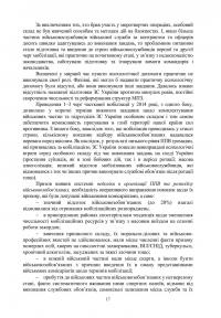 Охорона психічного здоров’я військовослужбовців в умовах війни. Том 1 — Василь Мороз,О. Олійник,Віктор Санташов,Р. Мамедов,Наталія Мась #19