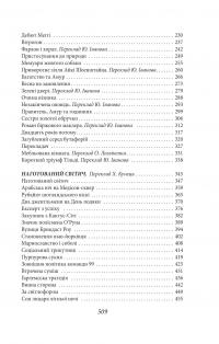 Королі і капуста — О. Генрі #8