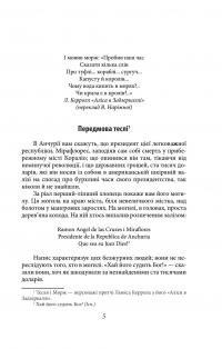 Королі і капуста — О. Генрі #10