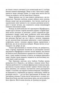 Королі і капуста — О. Генрі #12