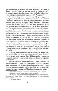 Королі і капуста — О. Генрі #14