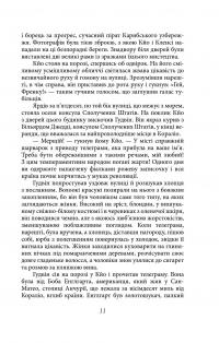 Королі і капуста — О. Генрі #16