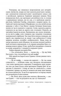 Королі і капуста — О. Генрі #18