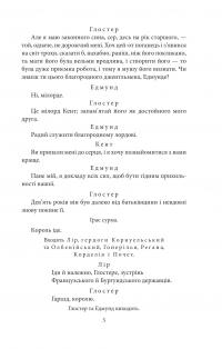Король Лір — Вільям Шекспір #4