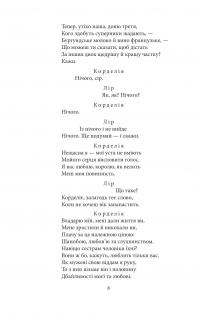 Король Лір — Вільям Шекспір #7