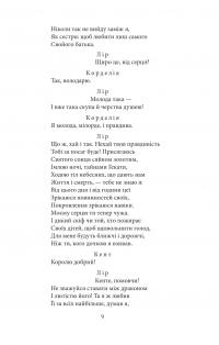 Король Лір — Вільям Шекспір #8
