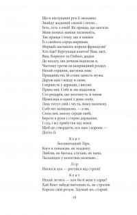 Король Лір — Вільям Шекспір #9