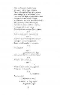Король Лір — Вільям Шекспір #10
