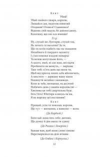 Король Лір — Вільям Шекспір #11