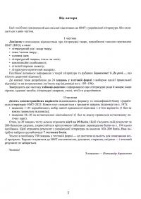Українська література. Довідник. Завдання у форматі НМТ — Олександр Авраменко #3