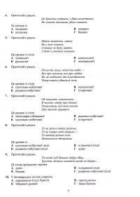 Українська література. Довідник. Завдання у форматі НМТ — Олександр Авраменко #7