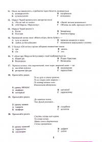 Українська література. Довідник. Завдання у форматі НМТ — Олександр Авраменко #8