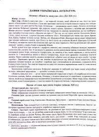 Українська література. Довідник. Завдання у форматі НМТ — Олександр Авраменко #10