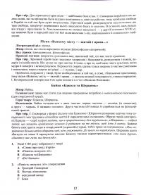 Українська література. Довідник. Завдання у форматі НМТ — Олександр Авраменко #12