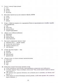 Українська література. Довідник. Завдання у форматі НМТ — Олександр Авраменко #13