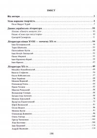 Українська література. Довідник. Завдання у форматі НМТ — Олександр Авраменко #16