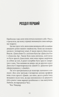 Вілла — Рейчел Гокінс #2
