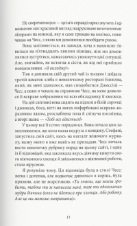 Вілла — Рейчел Гокінс #3