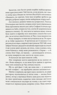 Вілла — Рейчел Гокінс #4