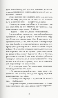 Вілла — Рейчел Гокінс #5