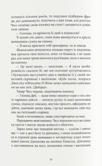 Вілла — Рейчел Гокінс #6