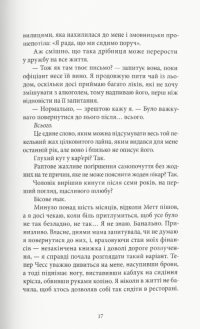 Вілла — Рейчел Гокінс #7