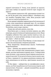 Багряна Міль. Книга 1. Безсердечний мисливець. Limited edition — Крістен Сіккареллі #4