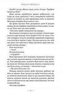Багряна Міль. Книга 1. Безсердечний мисливець. Limited edition — Крістен Сіккареллі #6