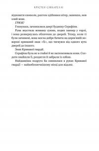 Багряна Міль. Книга 1. Безсердечний мисливець. Limited edition — Крістен Сіккареллі #8