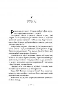 Багряна Міль. Книга 1. Безсердечний мисливець. Limited edition — Крістен Сіккареллі #9