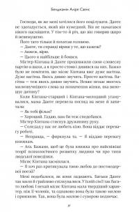 Арістотель і Данте пірнають у води світу — Бенджамін Аліре Саенс #2