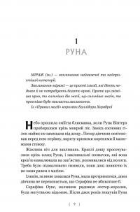 Багряна Міль. Книга 1. Безсердечний мисливець — Крістен Сіккареллі #3
