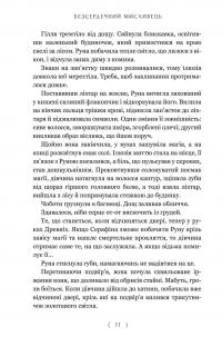 Багряна Міль. Книга 1. Безсердечний мисливець — Крістен Сіккареллі #5