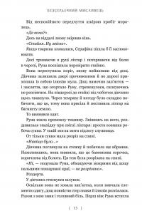 Багряна Міль. Книга 1. Безсердечний мисливець — Крістен Сіккареллі #7